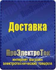 Магазин сварочных аппаратов, сварочных инверторов, мотопомп, двигателей для мотоблоков ПроЭлектроТок ИБП Энергия в Кинешме