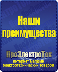 Магазин сварочных аппаратов, сварочных инверторов, мотопомп, двигателей для мотоблоков ПроЭлектроТок ИБП Энергия в Кинешме