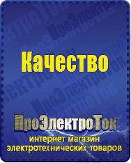 Магазин сварочных аппаратов, сварочных инверторов, мотопомп, двигателей для мотоблоков ПроЭлектроТок ИБП Энергия в Кинешме